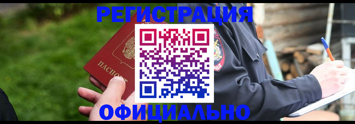 временная регистрация надежно в Слюдянке