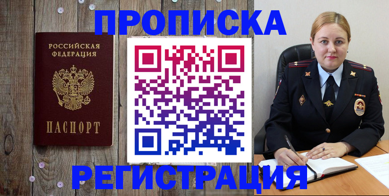 временная регистрация купить в Слюдянке