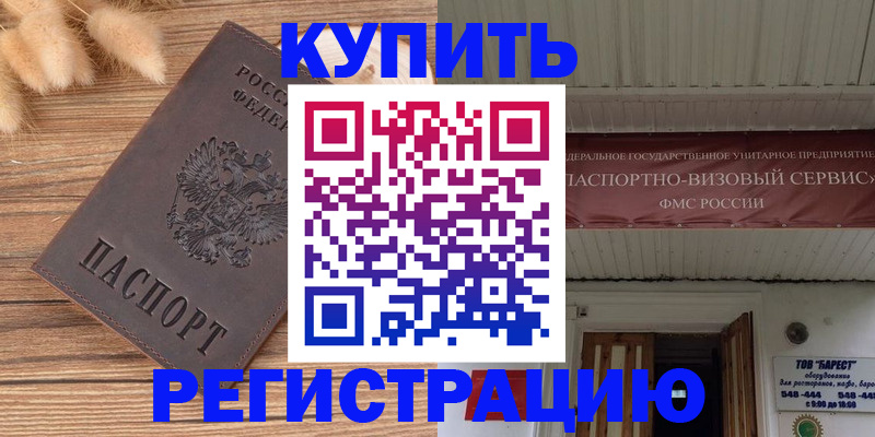 прописка иностранных граждан в Слюдянке